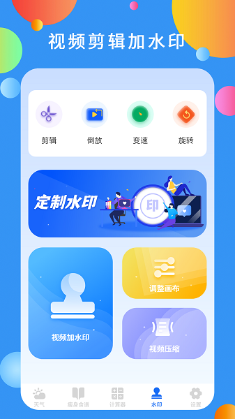 日历天气app最新版 v18.0