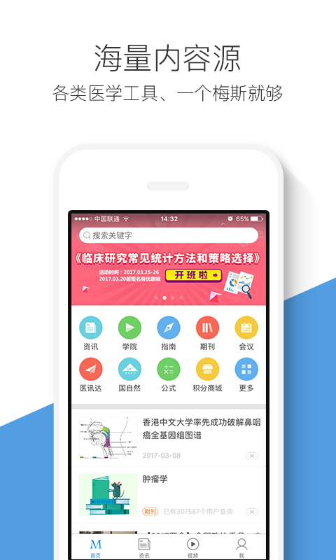 梅斯医学 最新版本 v6.5.5