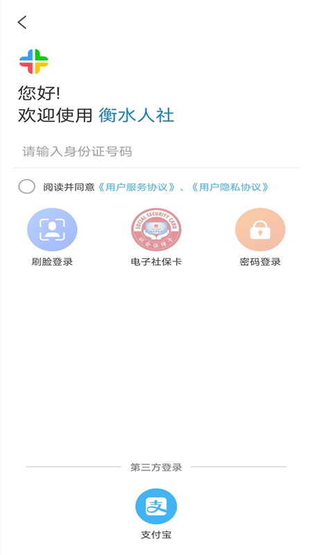 衡水人社app下载安装最新版 v1.1.45