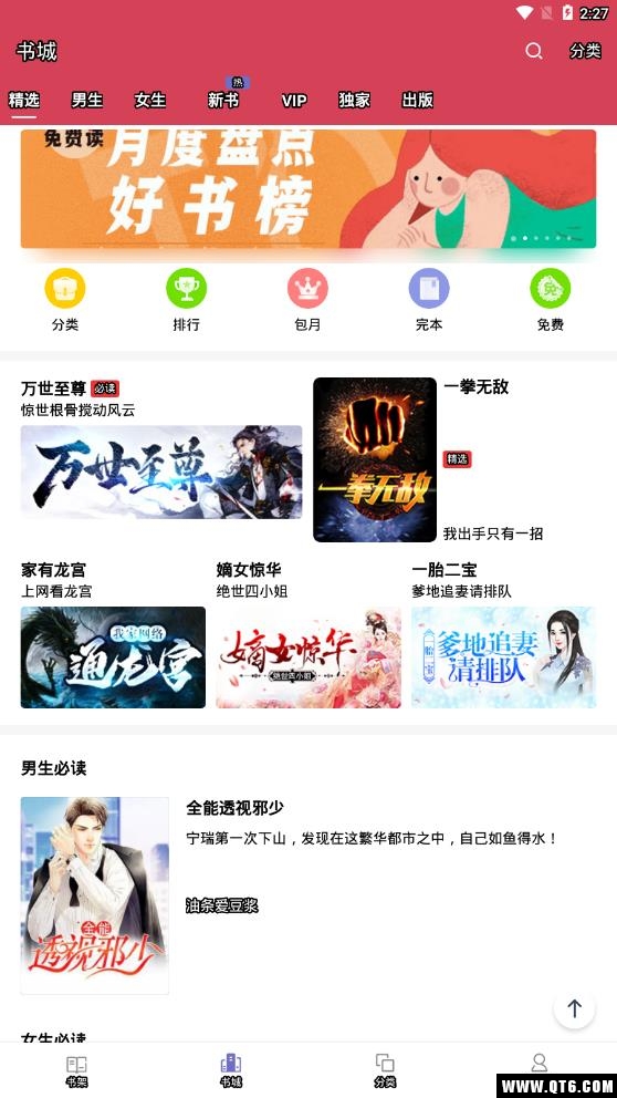 全本小说免费大全 4.0.0最新版 v4.0.0