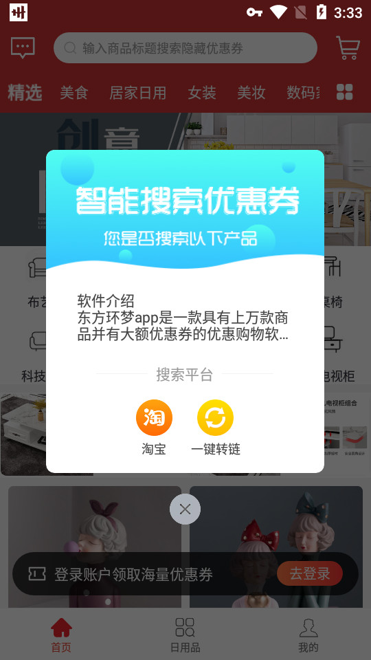 东方环梦软件 v0.0.7