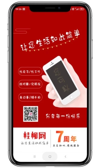 桂柳网app v1.5.0