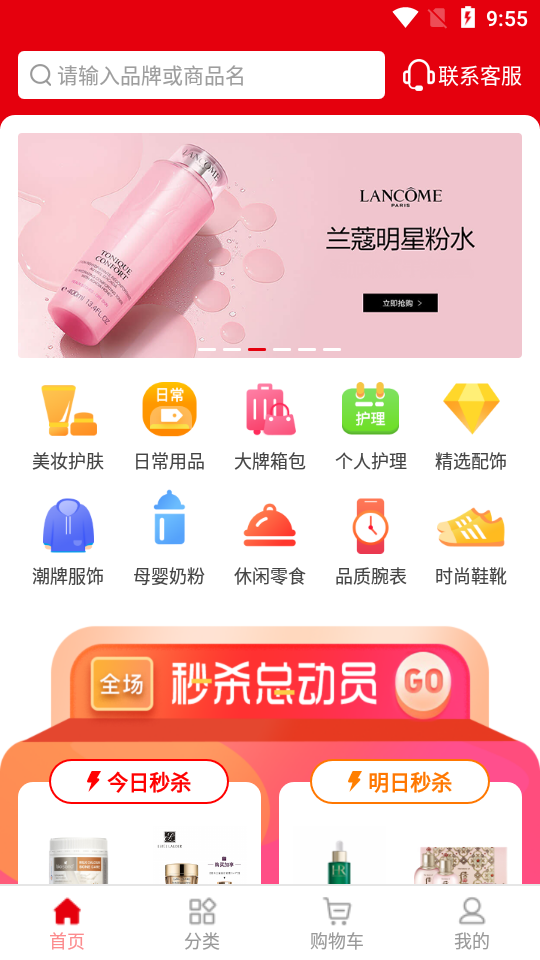 保免免税海淘商品安卓版 v1.0.9
