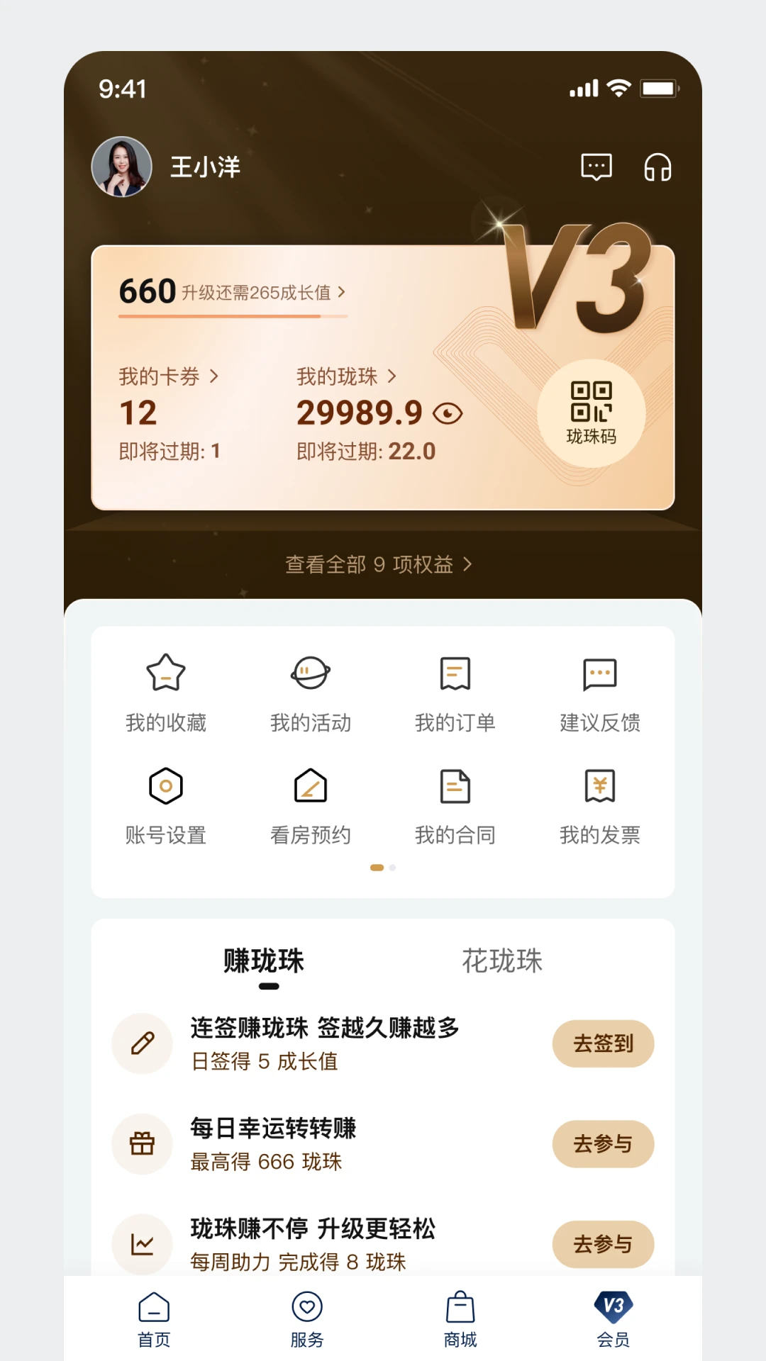 龙湖app v1.29.2