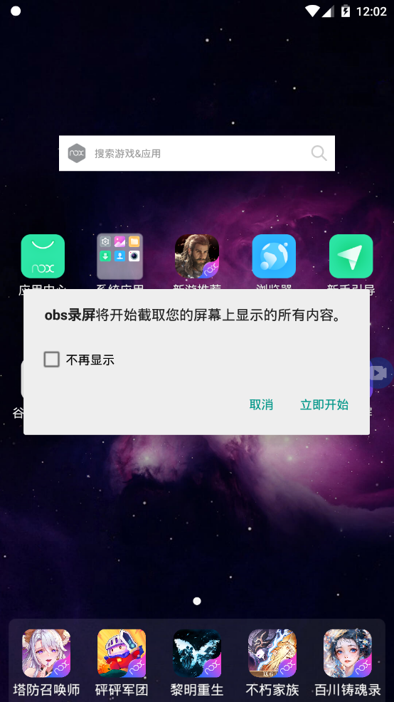 obs录屏手机版 v25