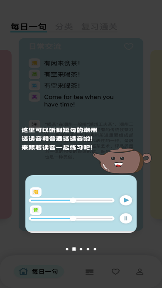 潮州话,炷阒app v1.0.7