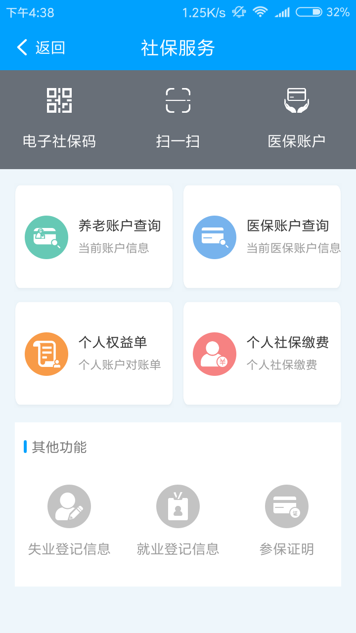 扬州人社app v1.1.39