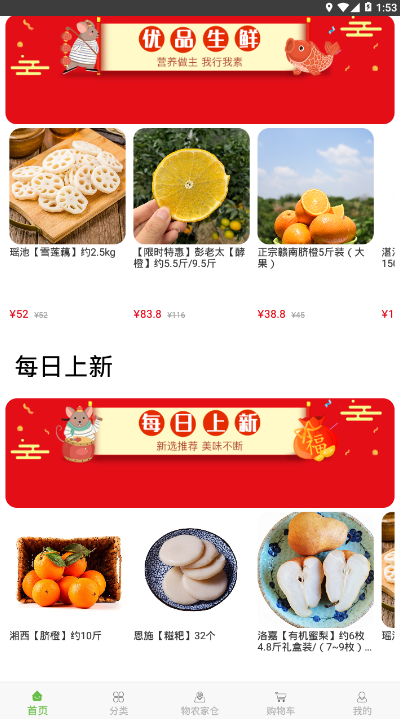 物农网商城 v1.0.0