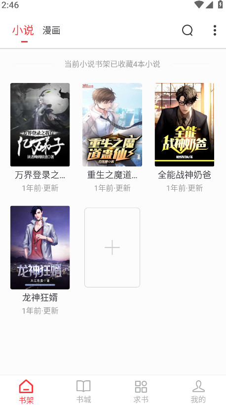 笔趣阁红色版破解版最新版 5.2.7安卓版 v5.2.7