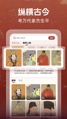 家谱纪app手机版 v2.0.2