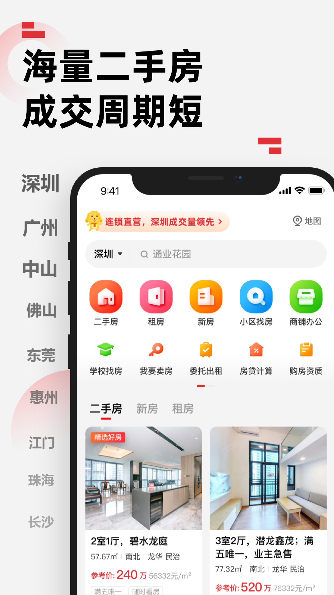 乐有家app v9.3.8