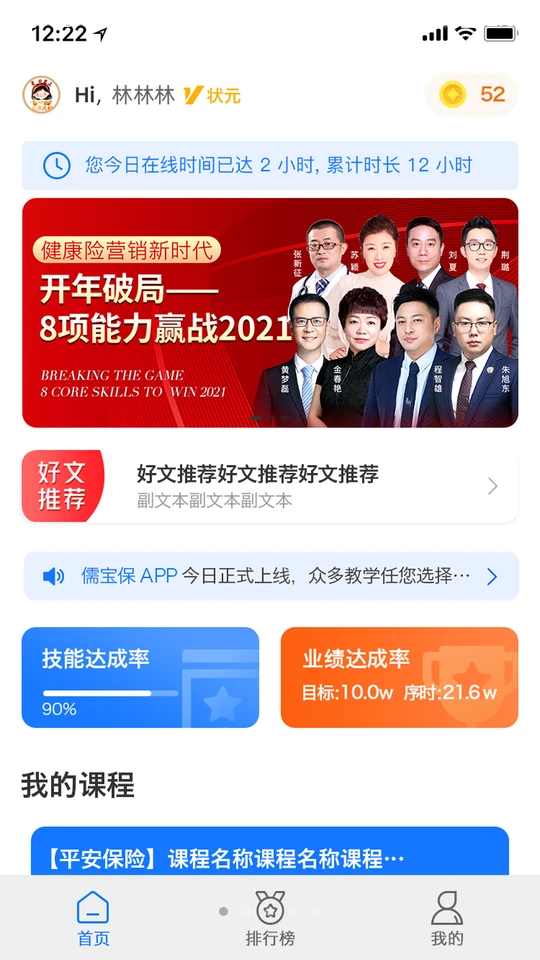 儒保宝APP v1.0.0