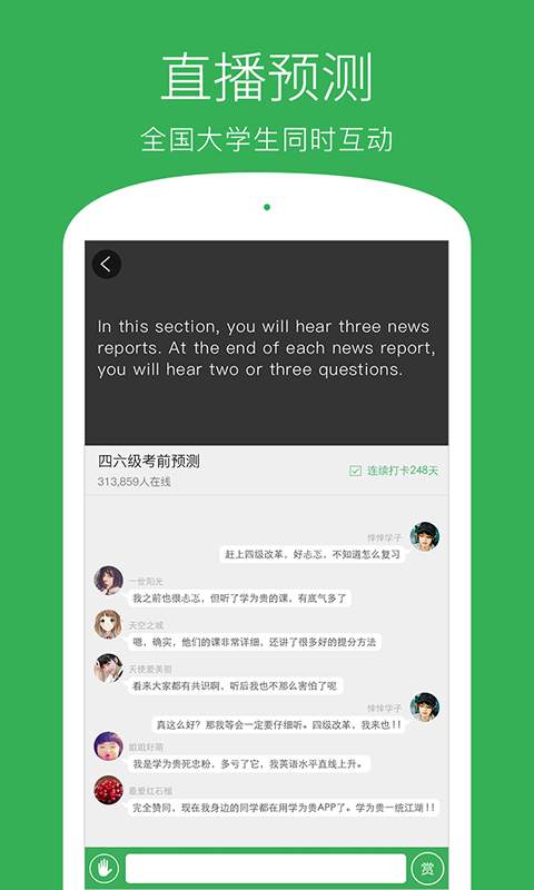 学为贵四六级APP v2.8.9