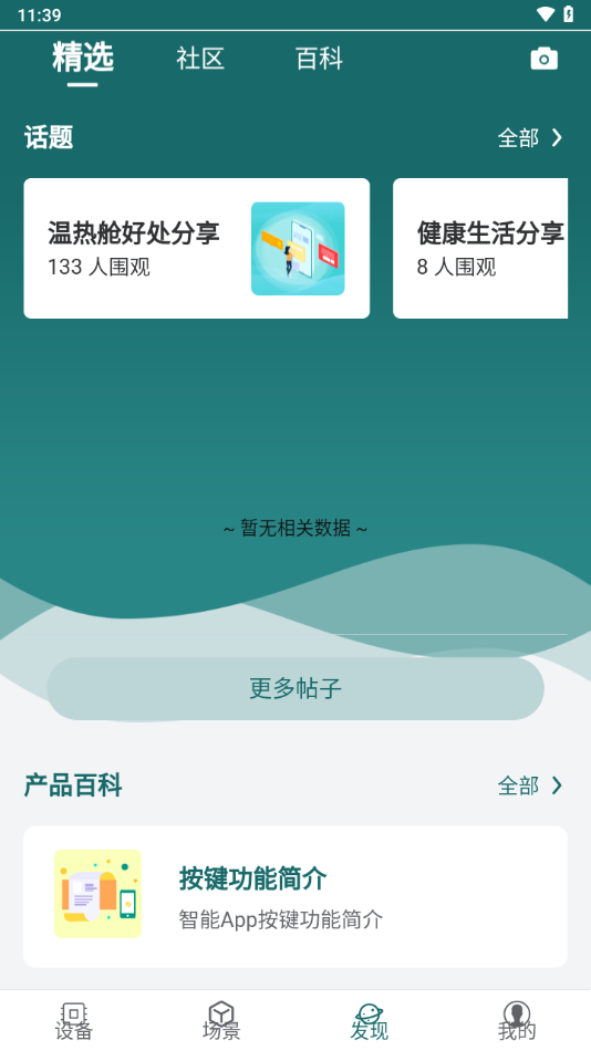新智家app下载 v1.4.8