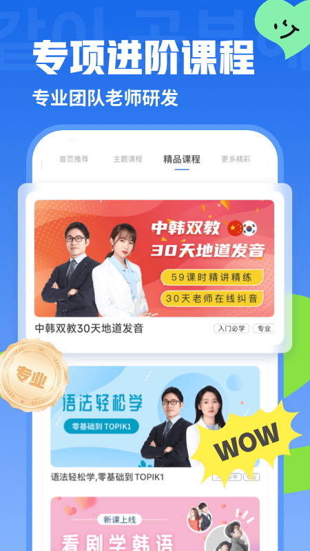 韩语U学院官方版 v5.1.1