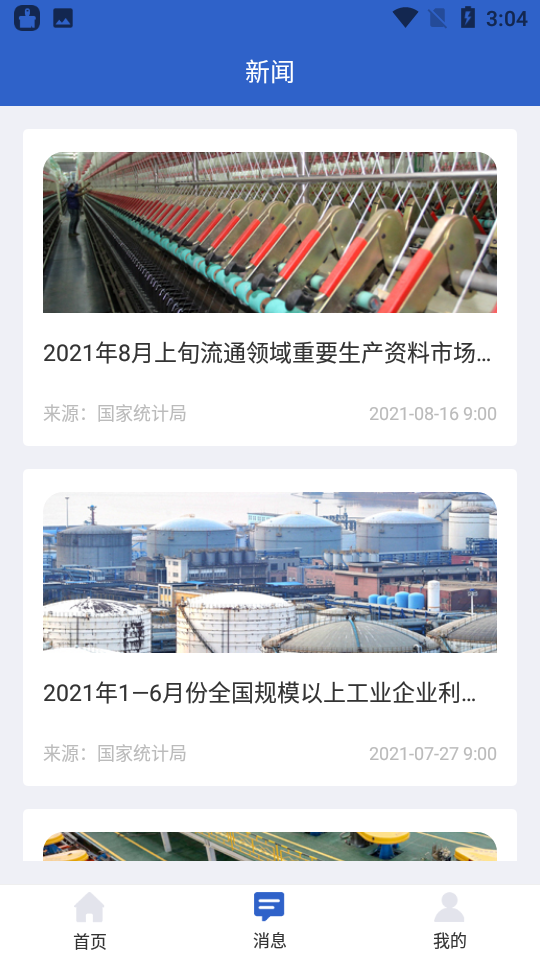数据中国app v1.0.37