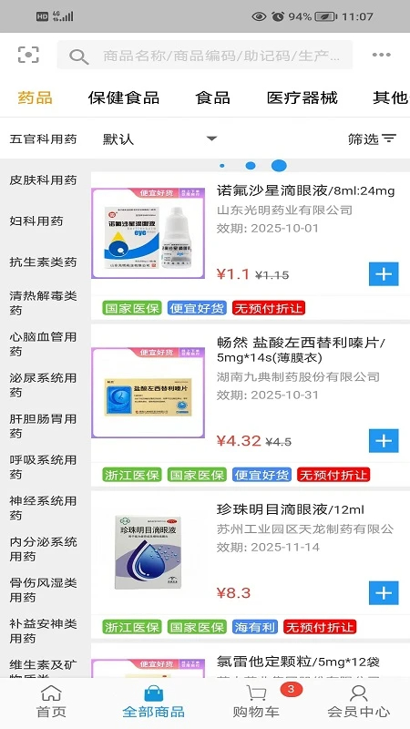 海派医药 2026最新版 v4.7.3