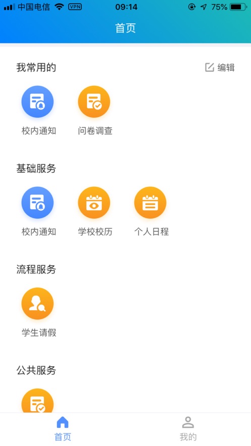 霞浦智慧校园app v1.2.8