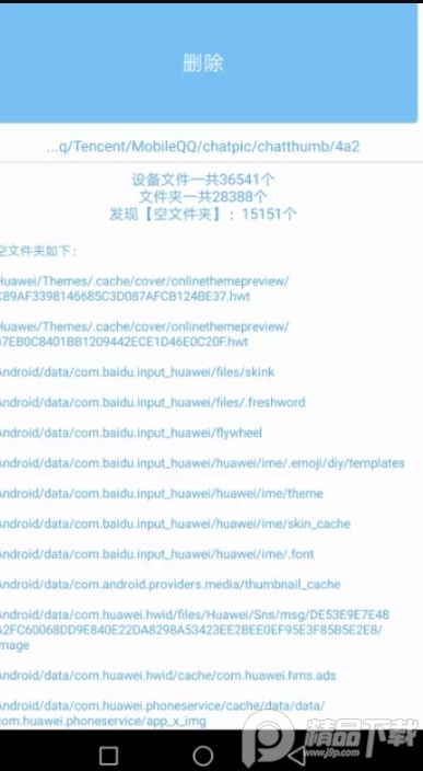 空文件夹删除器app v1.0