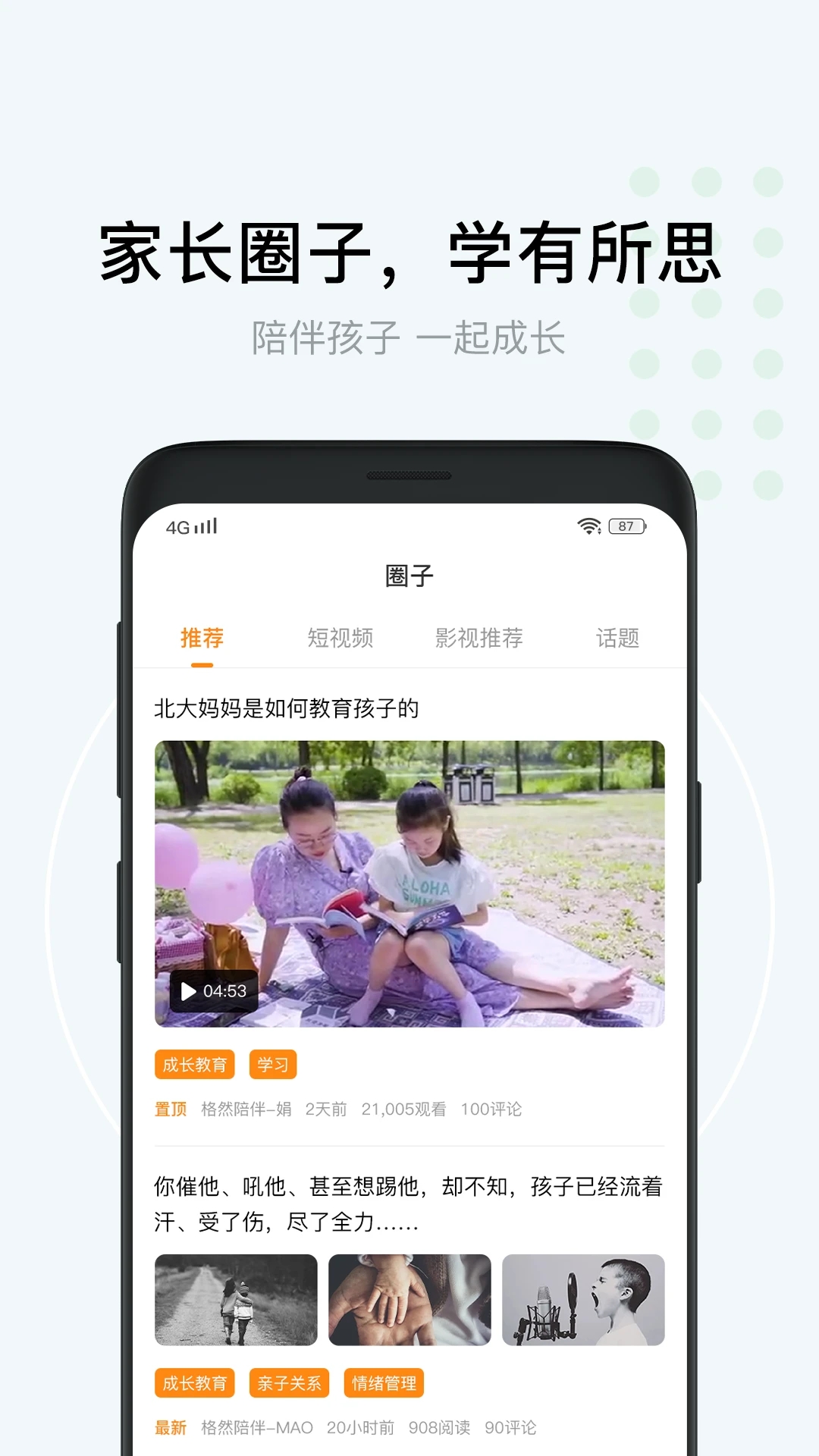 格然陪伴app下载 v3.0.8