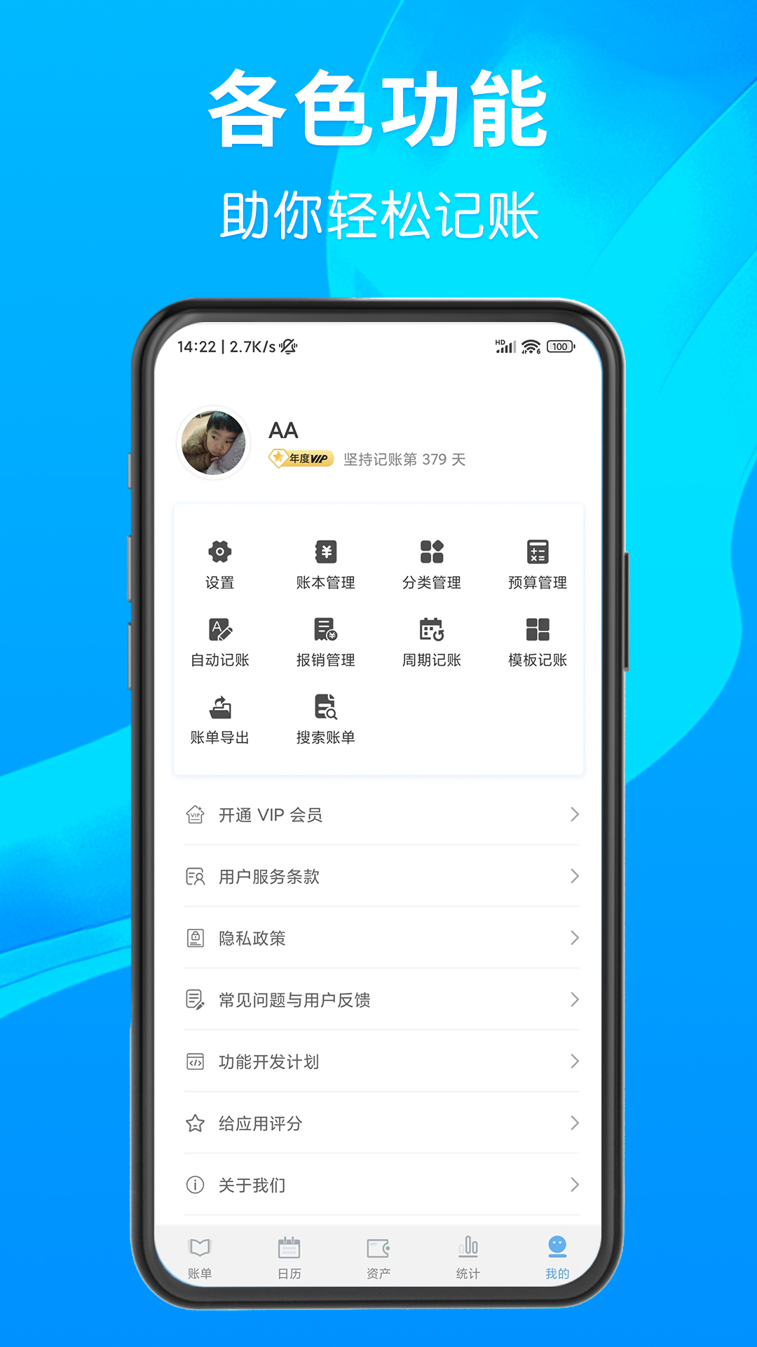 一飞记账官方版 v1.3.0