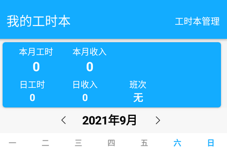 小明小时工APP 小明小时工APP