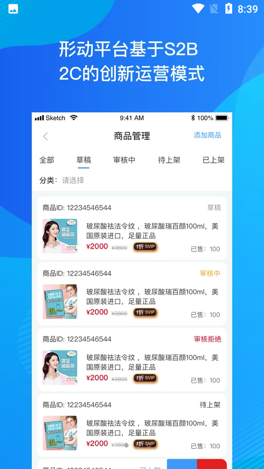 形动APP商家版
