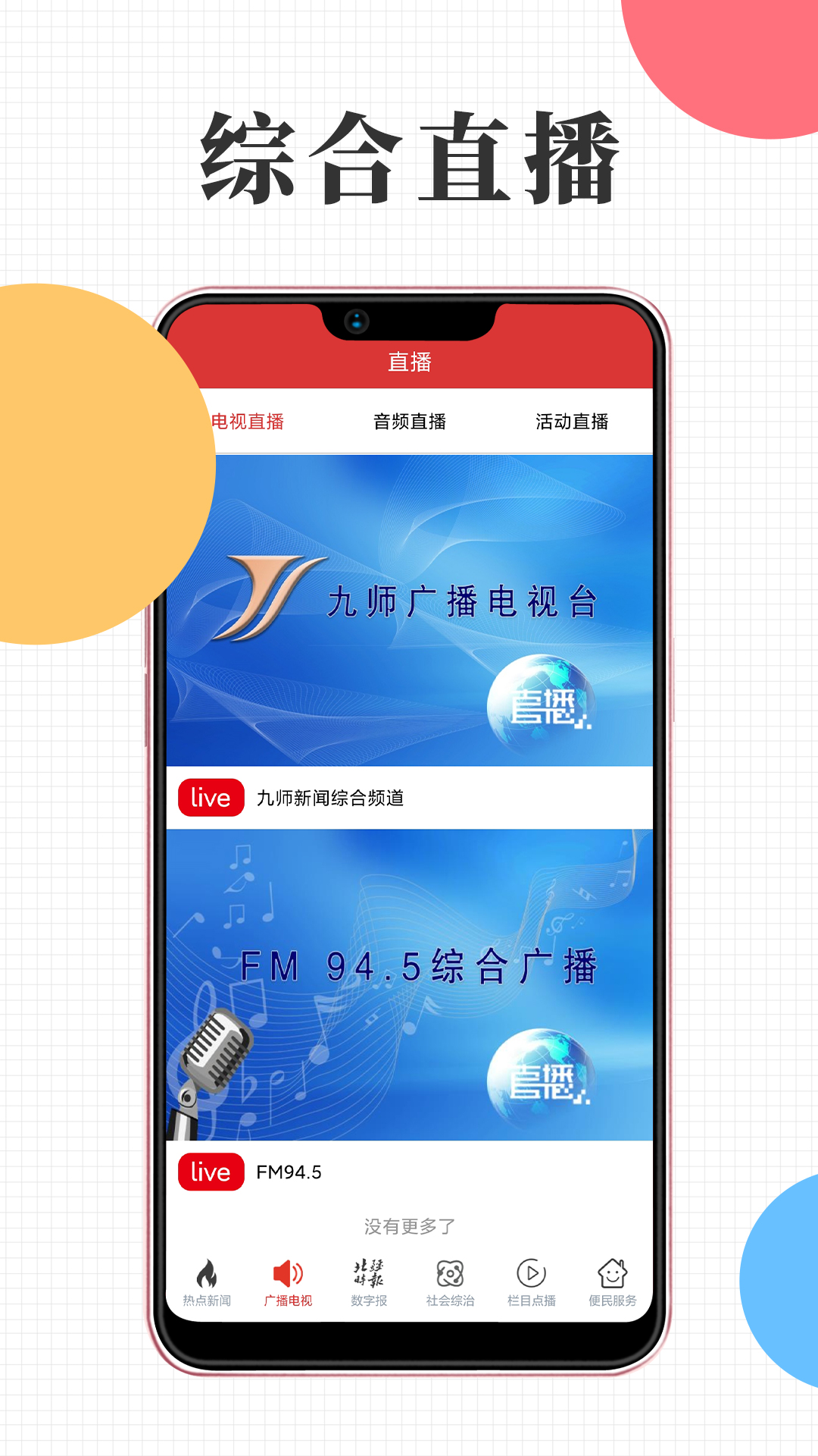 云上九师APP安卓版 1.1.26版本 v1.1.26