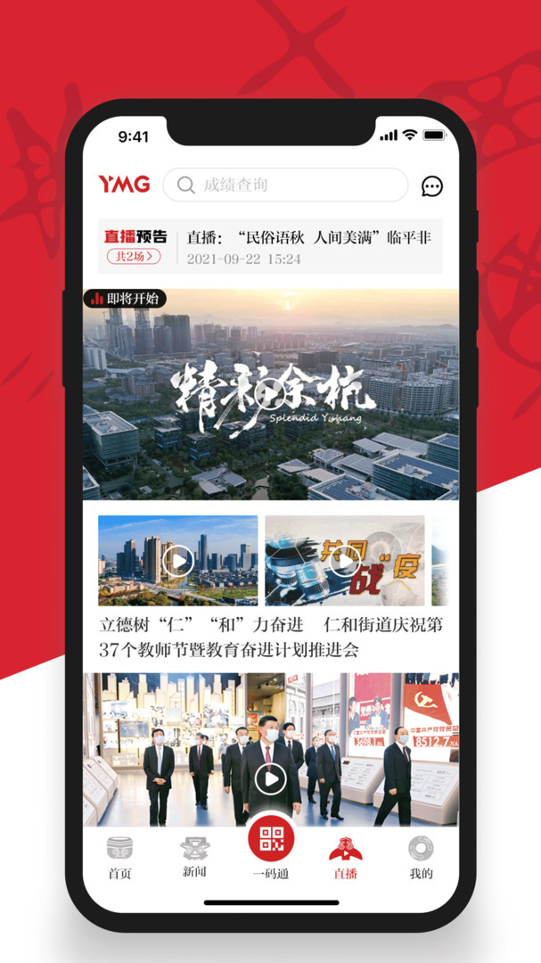 看余杭客户端 2.3.2安卓版 v2.3.2