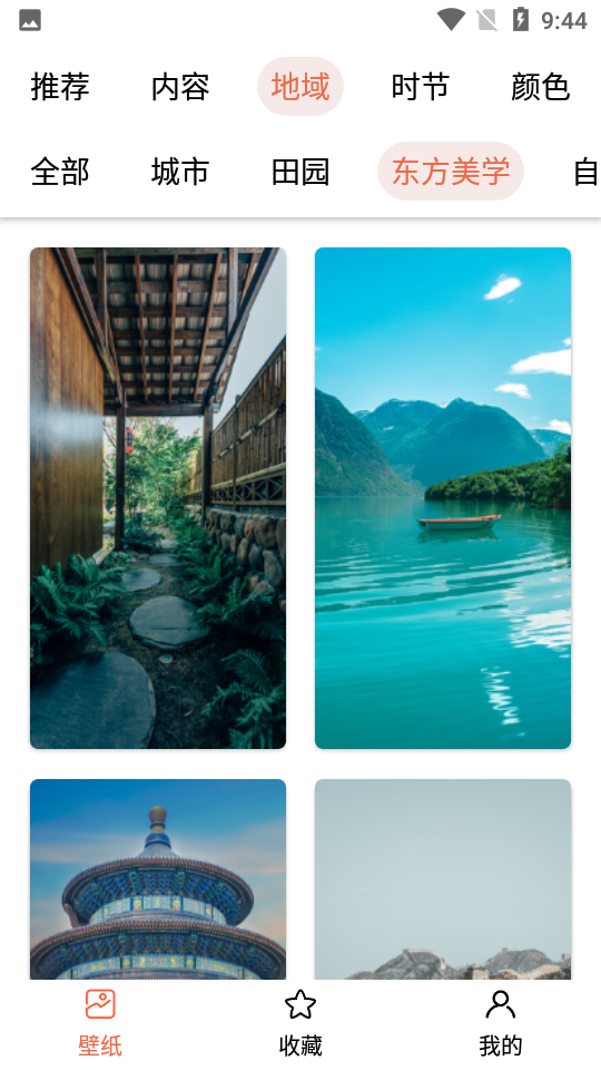 遥望主题壁纸APP v1.1.0