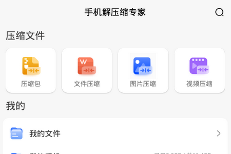 手机解压缩专家app手机官方正版