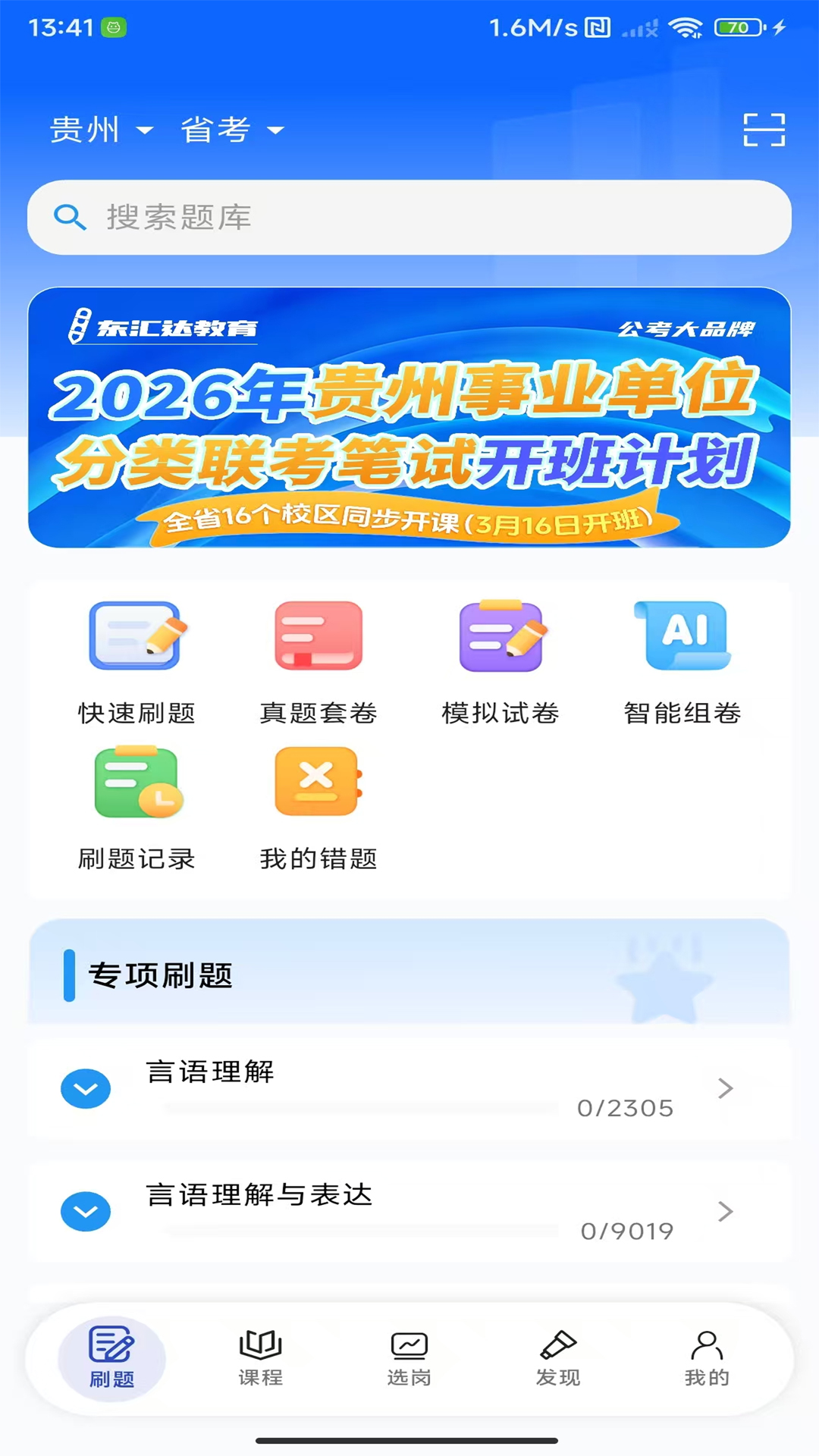东汇达app v3.2.0