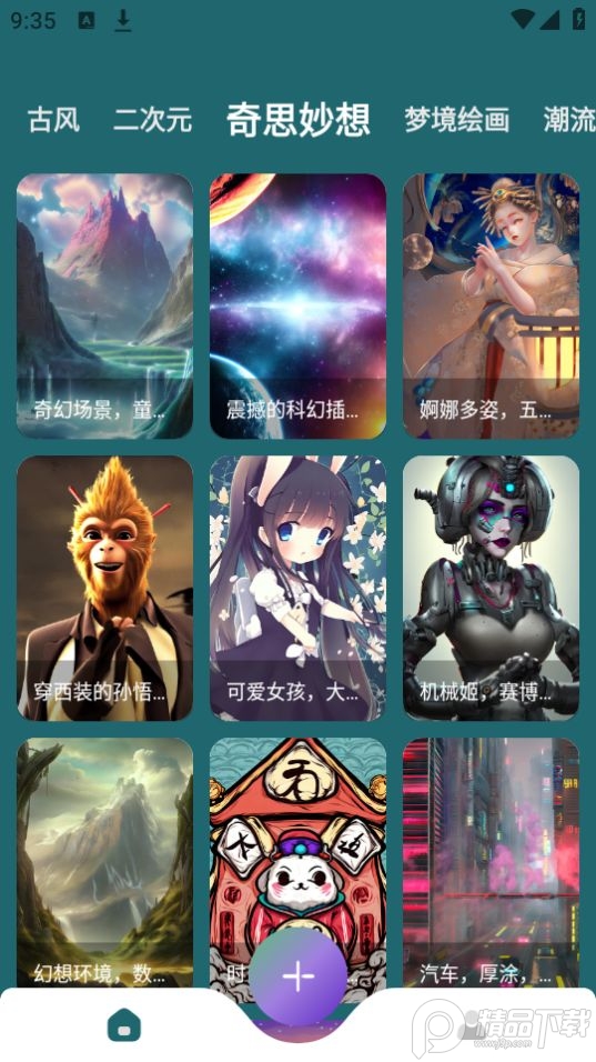 古风AI绘画app v23.03.13