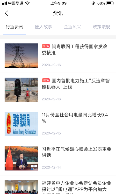 闽电通app下载 v2.6.9