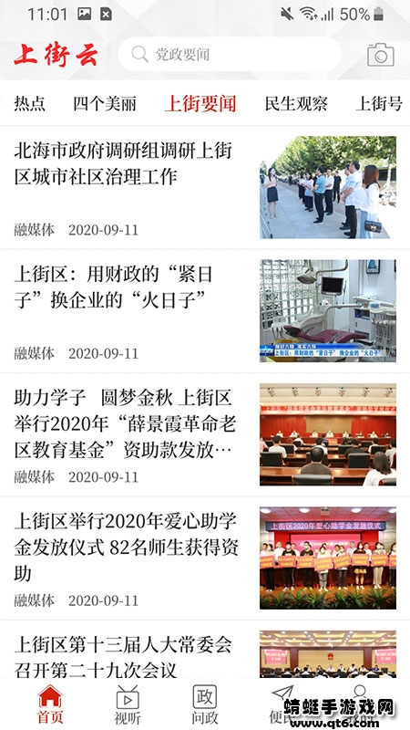 上街云客户端 2.4.0最新版 v2.4.0