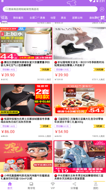 丸子街app v1.0.2