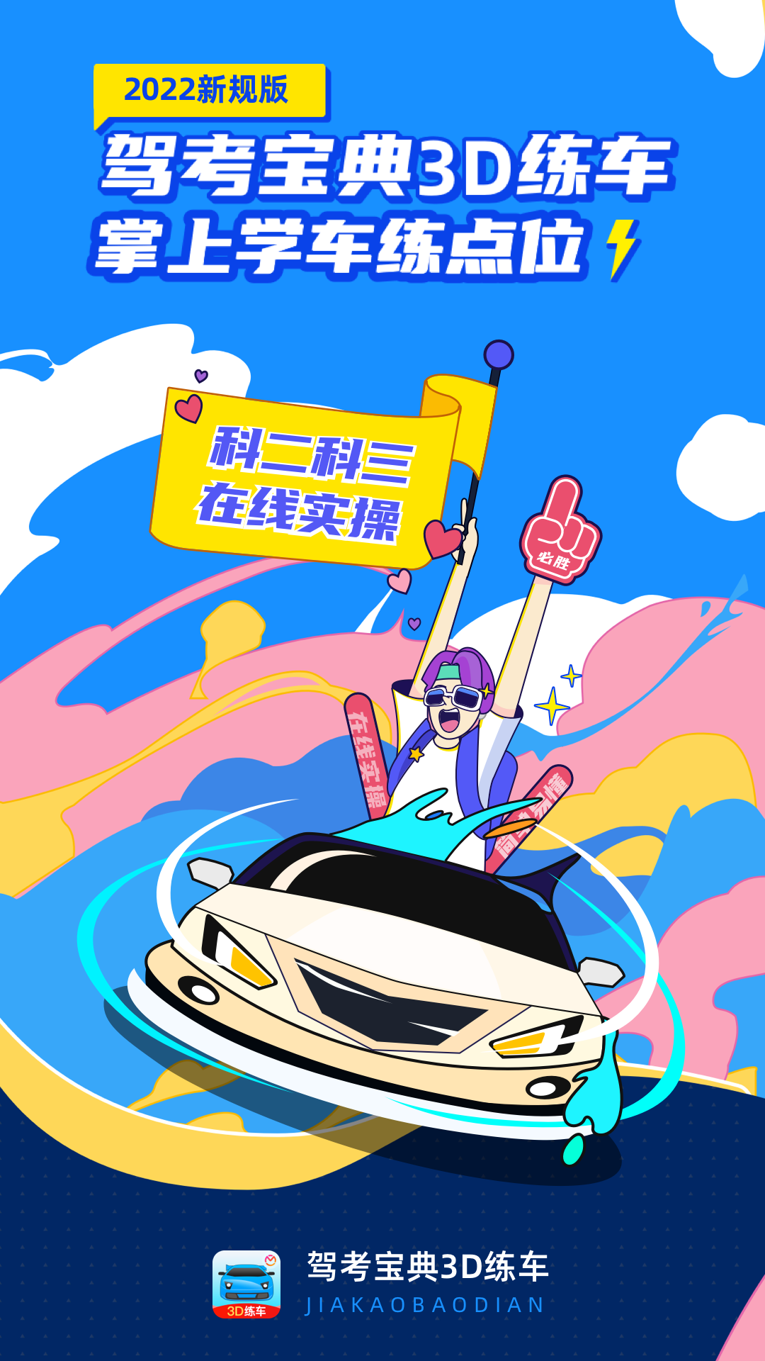 驾考宝典3d练车免费版 v5.27.0