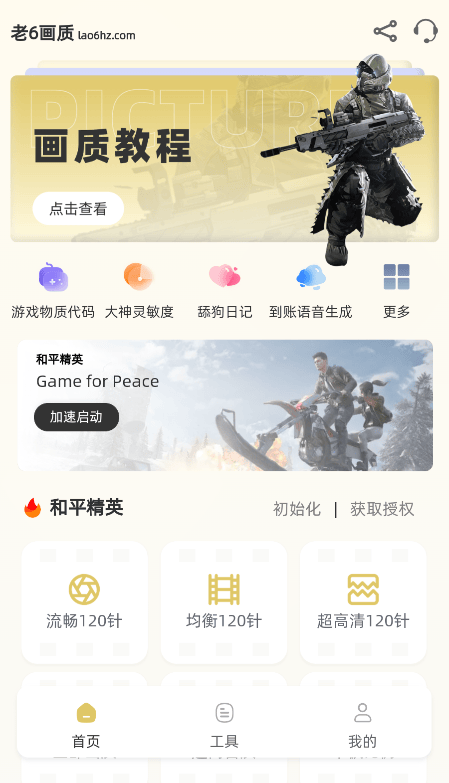 老六画质官方版 4.0.0安卓版 v4.0.0