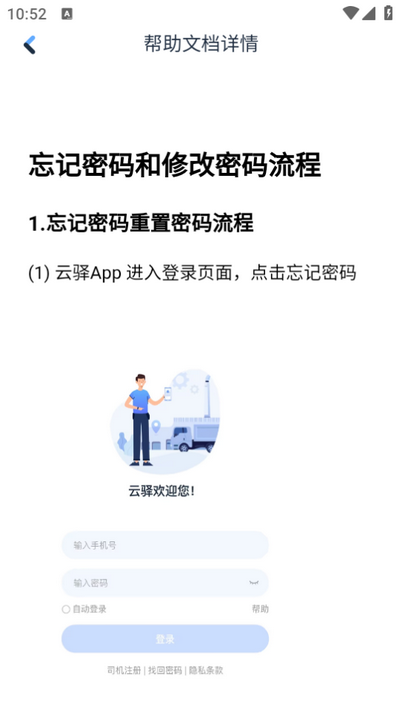 云驿调运app司机端 v1.3