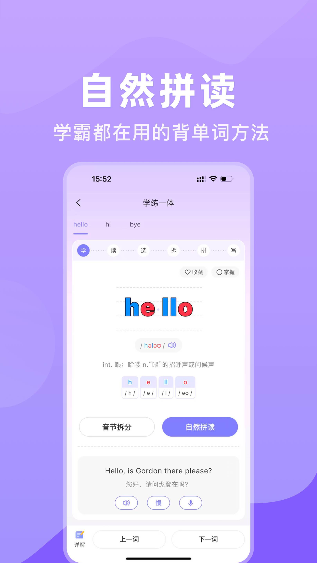 学霸英语app v2.1.8