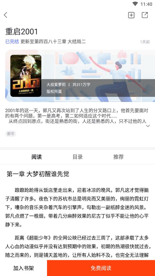 好读小说官方版 2.0.0安卓版 v2.0.0