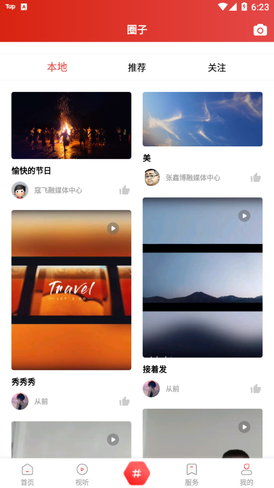 秀岫岩app v3.9.0