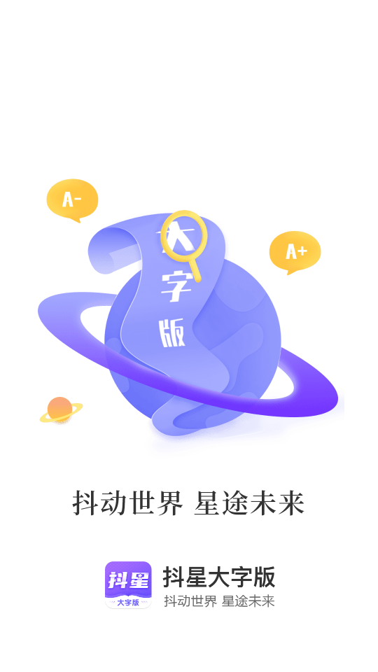 抖星大字版app v1.0.1