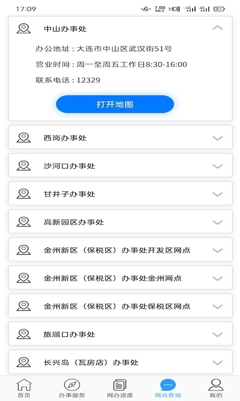 大连公积金app v2.3.8
