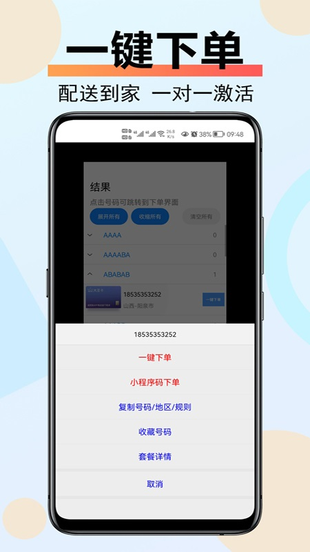 扫靓号app v9.1.5