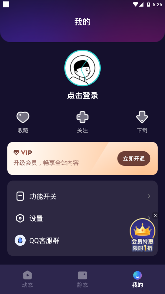 趣多多壁纸官方 v1.7.1