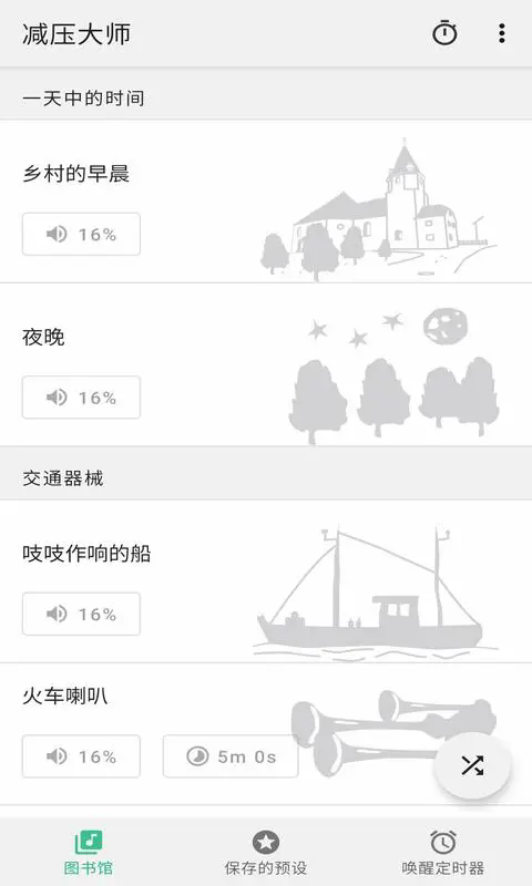 减压大师app v1.0.5