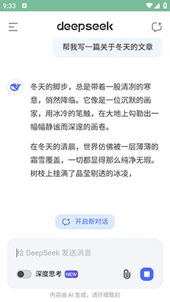 DeepSeek官网入口安卓版下载 1.5.0