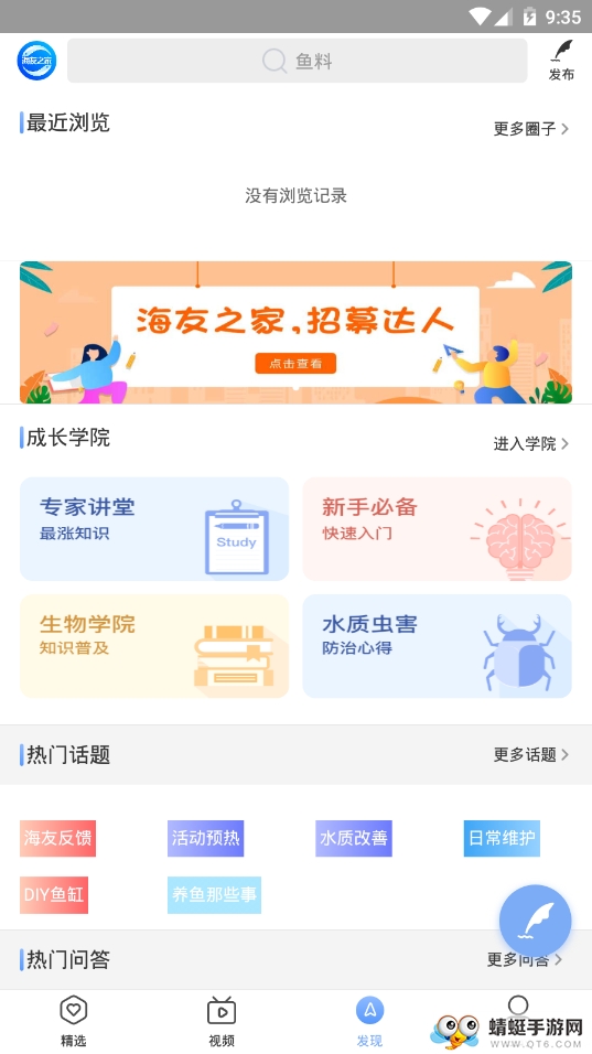 海友之家 2.6.4最新版 v2.6.4