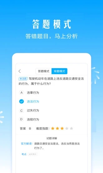 驾考助手软件下载 v6.0.2